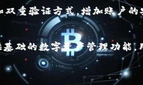 :
biao tiTP钱包如何实现交易变现？完整指南及实用技巧/biao ti

关键词:
TP钱包, 交易变现, 加密货币, 数字资产/guanjianci

TP钱包概述
TP钱包是一款流行的数字资产管理工具，它支持多种区块链网络，包括以太坊、比特币等。用户可以通过TP钱包管理和交易他们的加密货币资产。由于加密货币市场的波动性，许多用户希望通过交易变现他们的资产，实现盈利或者流动性。了解TP钱包的特点及其交易功能，对于实现有效的资产变现至关重要。

TP钱包的功能介绍
TP钱包提供了一系列功能，用户可以通过这些功能来管理他们的数字资产。首先，TP钱包支持多种加密货币和Token的存储和交易，用户可以在一个平台上方便地进行操作。另外，TP钱包还提供了去中心化交易所（DEX）的接入，让用户能够直接在钱包中进行代币的交换和交易。此外，TP钱包还具备安全性，用户的私钥保留在本地，无需担心资产安全问题。

如何在TP钱包上进行交易？
在TP钱包上进行交易的步骤相对简单。用户需要先确保钱包中有足够的数字资产。接下来，用户可以选择去中心化交易所，查看当前想要交易的代币的汇率，并通过钱包进行交易。在确认交易后，用户将会在交易记录中看到相应的变化。此外，TP钱包还支持通过QR码来快速转账，为交易带来便利。

TP钱包如何实现交易变现？
要实现交易变现，用户需要选择合适的交易策略。根据市场走势，用户可以及时出售或购买代币，寻找最佳的价格点。同时，也可以通过设置止损和止盈来规避风险。变现时，用户还需关注交易手续费，选择合适的时间进行交易，以降低成本。成功的交易变现不仅取决于技巧，同时还需要对市场的敏锐感知。

TP钱包的安全性
安全性是数字资产管理的重中之重。TP钱包采用多层加密技术保障用户资产安全，私钥由用户本地保存，不会传输给第三方。用户还需定期备份钱包，防止数据丢失。此外，定期检查账户活动，确保没有未经授权的交易发生，这些都是保护资产安全的有效手段。

相关问题解答
在实际操作TP钱包进行交易变现时，用户可能会遇到一些问题。以下是六个相关问题以及详细解答。

1. TP钱包是否支持法币交易？
TP钱包并不直接支持法币交易，但用户可以通过它连接到合法的交易所，将加密资产转变为法币。一般用户需将资产从TP钱包转移到交易所，然后在交易所上进行法币提现。这个过程涉及到交易手续费和一定的时间，用户需在操作前了解相关规定与费用，以便更好地进行交易变现。

2. 如何选择交易时机？
选择交易时机是实现盈利的关键。用户需密切关注市场动态和技术指标。可以通过分析历史数据、市场新闻和心理线索，判断价格趋势。常用的技术分析工具有移动平均线、相对强弱指数（RSI）等。用户也可以设置价格提醒，以便在达到特定价格点时及时进行交易。

3. TP钱包交易需要支付什么费用？
TP钱包的交易费用通常包括网络手续费和交易所费用。网络费用为处理交易所需的矿工费用，它会随网络拥堵情况波动。交易所费用则是根据不同平台的交易规则而有所不同。建议用户在进行交易前，查阅相关费用信息，以便在进行交易时有一个清晰的预期。

4. 如何提高在TP钱包交易的成功率？
提高交易成功率的关键在于制定合适的交易策略和保持信息灵通。用户应定期进行市场调研，分析不同加密货币的潜在走势。此外，合理的风险管理尤为重要，如设置止损和追踪止盈，帮助用户避免因市场波动导致的损失。同时，保持冷静，避免因情绪波动影响判断，也对交易成功率产生积极作用。

5. TP钱包是否安全？如何保护我的资产？
TP钱包通过多层加密技术确保其安全性，私钥仅存储于用户本地，避免了数据泄露风险。为了进一步保障资产安全，用户应定期备份自己的钱包。建议采用强密码和双重验证方式，增加账户的安全性。如发现异常活动，应立即采取措施，如修改密码等。此外，切勿随意泄露私钥和助记词，防止其被他人盗用。

6. 我可以通过TP钱包进行哪些类型的交易？
TP钱包支持多种类型的交易，包括代币交换、发送和接收加密货币等。用户还可以参与去中心化金融（DeFi）项目，如借贷、流动性挖矿等。此外，TP钱包还为用户提供基础的数字资产管理功能，用户可以查看资产余额、交易记录、市场行情等信息。通过这些功能，用户能够更好地挖掘交易机会，实现资产增值。 

以上是有关TP钱包如何实现交易变现的完整指南，包括重要操作步骤，以及潜在的问题和解决方案，帮助用户提高交易的效率和安全性。