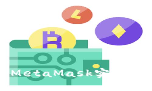 如何使用TP钱包与MetaMask实现无缝区块链资产管理