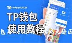 如何使用TP钱包与MetaMask实现无缝区块链资产管理