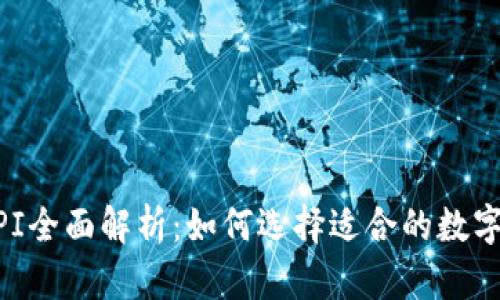 区块链挖矿API全面解析：如何选择适合的数字货币挖矿平台