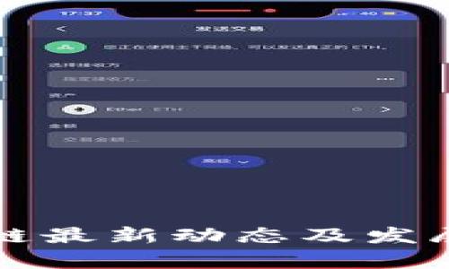 湖南区块链最新动态及发展趋势分析
