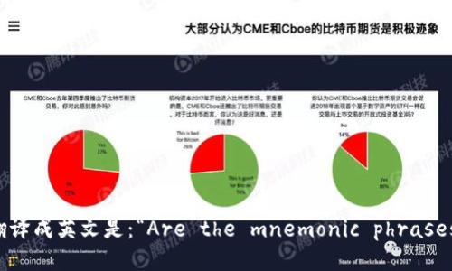 “每个钱包的助记词都不一样吗”翻译成英文是：“Are the mnemonic phrases for each wallet different?”