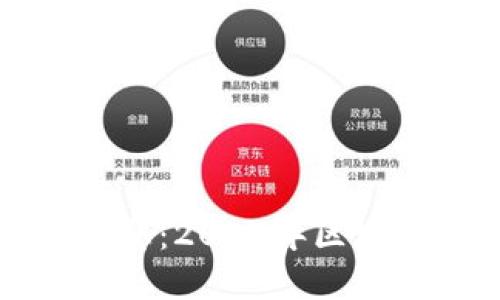 娄底区块链最新信息：2023年区块链技术进展与应用