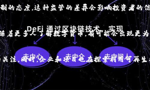   区块链与比特币：全面回顾与图解分析 / 

 guanjianci 区块链，比特币，数字货币，金融科技 /guanjianci 

引言
近年来，区块链和比特币在金融和科技领域掀起了一场革命。比特币作为第一个去中心化的数字货币，打破了传统金融交易的模式，吸引了全球投资者和开发者的关注。而区块链这一基础技术则为比特币的成功提供了支撑和保障。本文将对区块链和比特币进行回顾和图解分析，从而帮助读者更好地理解它们之间的关系及其对未来金融科技的影响。

区块链的基本概念
区块链是一种分布式数据库技术，其数据存储在一个由多个“区块”组成的链上。每个区块包含了一定数量的交易记录，并且通过加密算法保证了数据的不可篡改性和可追溯性。区块链技术的核心特点包括去中心化、透明性、安全性和可编程性。

去中心化意味着在区块链网络中，没有单一的控制方，而是由所有参与者共同维护网络的运营。透明性使得每一笔交易都能被网络上的参与者查看，从而增强了信任感。安全性则通过密码学手段确保数据的安全性和复杂的共识机制来防止网络的攻击和欺诈行为。而可编程性为开发者提供了灵活的接口，可以基于区块链创建各种创新应用，例如智能合约、去中心化应用（DApps）等。

比特币的起源与发展
比特币由一位化名为中本聪的人于2008年提出，并在2009年正式上线。它是一种基于区块链技术的数字货币，旨在提供一种去中心化、匿名且具有低交易成本的货币形式。最初，比特币吸引了少数技术爱好者的关注，但随着时间的推移，越来越多的人开始认可其价值，比如用比特币进行跨国汇款或在线购买产品与服务。

比特币的价格波动极大，从最初的几美分逐渐飙升至数万美元，吸引了投资者和机构的参与。然而，这一过程中也伴随着监管的关注与质疑，各国政府对于比特币的态度各不相同，这在某种程度上影响了比特币的价格和发展。

区块链与比特币的关系
比特币依赖于区块链技术的运作。每一笔比特币交易都会被打包成一个区块，添加到区块链上。一旦区块被确认，它的内容就无法更改，这保证了每笔交易的透明度和安全性。此外，交易被确认的过程需要通过网络中的矿工进行。矿工使用强大的计算能力解决复杂的数学问题，以验证交易并添加新区块，获取新生成的比特币作为奖励。

因此，区块链是比特币的基础设施，二者相辅相成。没有区块链，比特币将无法运行；而没有比特币，区块链的初衷也许不会如此迅速地被市场接受与应用。

区块链与比特币的图解分析
为了更直观地理解区块链与比特币的关系，可以通过图表来进行分析。例如，可以展示比特币的交易流程，包括交易的发起、矿工的验证过程、区块的生成以及最终交易的确认。同时，通过图示分析区块链的结构，让读者清晰地看到区块是如何通过哈希函数连接起来，以及如何确保数据的安全性。

图解还能展示比特币的价格波动轨迹与新闻事件的关联。比如，某些国家对比特币进行监管的消息，或者比特币合约的推出，都可能导致价格的剧烈变化。通过图解，能够更加深入理解影响比特币市场的多种因素，从而对其未来走势做出更准确的判断。

未来展望
尽管区块链与比特币在过去的十几年中取得了显著的发展，但依然面临着许多挑战和机遇。技术的迭代、监管的变化、市场需求的变化等都可能对它们的未来产生深远的影响。随着越来越多的行业开始探索区块链技术的应用场景，未来也许会出现更多与比特币类似的数字货币和区块链项目。

此外，环保和可持续性也成为了当前区块链技术发展的重要议题。面对比特币挖矿所需的大量能源消耗，如何探索更为环保的共识机制成为行业内的热门话题。各类新兴技术、如权益证明（PoS）和其他绿色技术的出现，可能会改变区块链的发展方向。

相关问题讨论

1. 比特币的价格波动有哪些原因?
   比特币价格的波动受多种因素影响，包括市场供需、投资者情绪、全球经济形势、政策法规以及技术发展等。市场供需关系是最直观的因素，当需求超过供应时，价格就会上涨，反之则会下跌。此外，投资者的情绪和市场信心也会影响价格走势，重大新闻事件或市场变化通常会引发价格的剧烈波动。因此，深入分析这些因素能够帮助我们更好地理解比特币的市场趋势。

2. 区块链技术能如何改变传统行业?
   区块链技术的应用已经开始渗透到多个传统行业，如金融、供应链、医疗、房地产等。通过其去中心化和透明性，区块链能够改善数据处理效率，降低成本，提高安全性。此外，使用智能合约可以自动执行合同条款，减少中介环节，提高交易效率。随着更多企业意识到区块链技的潜在价值，未来将会有更多行业受到其影响和改变。

3. 安全性：区块链真的安全吗？
   区块链的安全性是其一大优势，主要体现在数据的不可篡改性和透明性。然而，区块链系统并非绝对安全，仍然存在黑客攻击与网络漏洞的风险。此外，钱包、交易所等其他环节的安全性同样重要，用户自身的安全防范意识也不可忽视，需学习如何安全存储数字资产。只有全面了解安全问题，才能更好地保护自身权益。

4. 如何看待各国的监管政策?
   各国政府对于区块链和比特币的监管政策千差万别，影响着数字货币市场的稳定性。部分国家积极推动数字货币的合法化，鼓励创新；而另一些国家则采取谨慎或限制的态度。这种监管的差异会影响投资者的信心和市场的发展。因此，保持对全球监管动态的关注，是每一个参与者都必须面对的挑战。

5. 比特币的未来是什么样的？
   比特币的未来充满变数，目前仍面临技术挑战、竞争对手的出现、政策风险等多种不确定因素。而其能够成功成为主流金融替代品，还需具备更高的实用性和接受度。随着更多人了解数字货币，有可能会出现更为广泛的接受度，甚至推动传统金融与数字货币的融合。然而，任何投资都有风险，理性投资比特币仍然是明智之举。

6. 区块链的环保问题应该如何解决？
   区块链技术的迅猛发展引发了对其能源消耗的担忧，尤其是比特币挖矿带来的巨高能耗。为了解决这一环保问题，新型共识机制（如权益证明PoS）获得了越来越多的关注。同时，企业和项目也在探索利用可再生能源进行挖矿、提升挖矿效率等方式减轻环境影响。未来，区块链可持续发展将成为行业必须面对的重要议题。

总字数约3700个字，包括、关键词、段落和问题分析。
