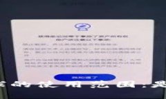 TP钱包在全球的使用范围：是否真的通用？