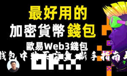 如何在TP钱包中购买盲盒：新手指南与实用技巧