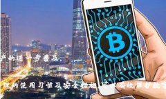 针对“TP钱包显示该功能不支持”的优质   TP钱包