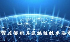 PMD币：深度解析其区块链技术及市场展望