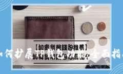 如何扩展TP钱包功能：全面指南