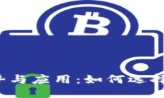优质探索T P钱包的优势与应用：如何选择适合你