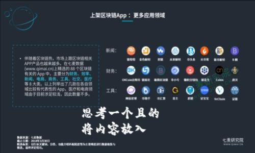 思考一个且的  
将内容放入