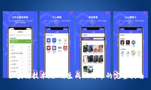 区块链技术：如何生成比特币的完整指南