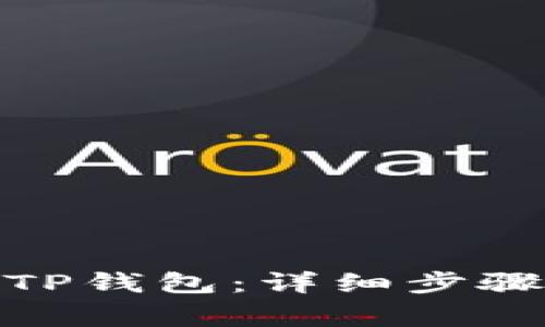 : 如何彻底删除TP钱包：详细步骤与常见问题解答