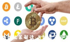   最新区块链政策解读：关键要点与未来展望