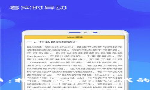 GMPC币：探索区块链游戏的新机遇