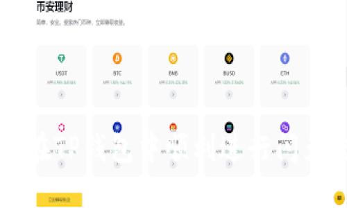 如何在TP钱包中顺利进行闪兑交易
