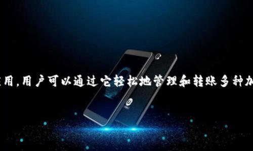 详细介绍

在当今数字货币日益流行的时代，使用数字钱包进行加密资产的转账变得越来越普遍。TP钱包（Trust Protocol钱包）是一款受欢迎的数字钱包应用，用户可以通过它轻松地管理和转账多种加密货币，其中包括泰达币（USDT）。转账USDT到其他人的钱包不仅简单而且高效，但在操作过程中，用户需要了解一些必要的步骤与安全注意事项。


如何通过TP钱包安全高效地转账USDT到其他人钱包