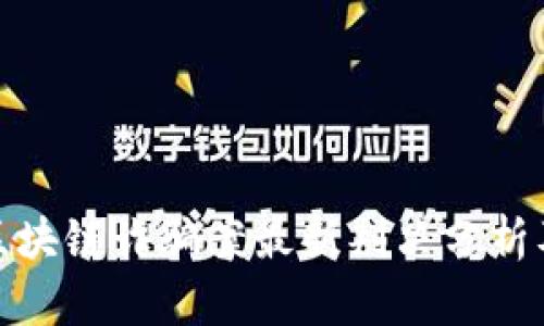 深圳区块链诈骗案最新判决分析及影响