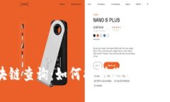 比特币区块链查询：如何找到你的比特币交易记