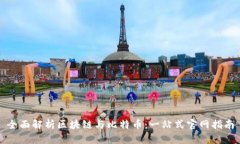 全面解析区块链与比特币：一站式官网指南