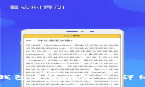 如何更新TP钱包系统版本号：详细步骤与技巧