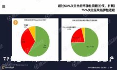 TP钱包如何在SHIB链上安全管理加密资产