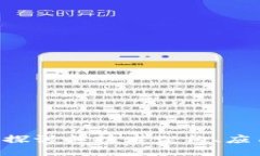 OM币区块链：深入探讨其技术架构、应用案例与未