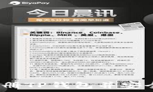   
如何注册TP钱包并安全使用？