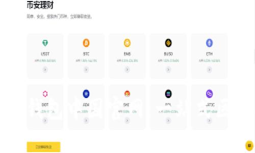 如何访问并使用TP钱包中国官网：一站式区块链数字资产管理