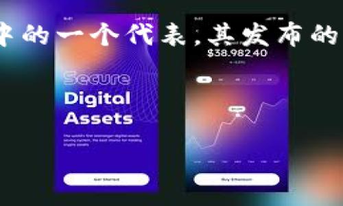 在这个快速发展的数字时代，钱包（Wallet）作为一种新兴的支付方式和资产管理工具，越来越受到用户的关注和使用。TP钱包作为其中的一个代表，其发布的公告往往涉及重要的功能更新、安全性提升、市场策略调整等信息，这些内容对用户的使用体验、资产安全以及交易方式都有重要影响。

以下是一些可能的及相关关键词：

TP钱包公告解读：重要功能与安全策略全解析