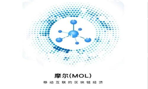 biao ti区块链行业的最新解析：未来发展趋势与应用场景深度剖析/biao ti

区块链, 行业解析, 最新动态, 应用场景/guanjianci

一、区块链行业的发展历程
区块链技术自2008年比特币首次提出以来，经历了多个发展阶段。最初，区块链仅仅是为了解决数字货币的双重支付问题，但随着技术的不断演进，区块链开始得到广泛应用。2015年，以太坊项目的推出，使得智能合约的概念走入大众视野，使得区块链的应用从单一的数字货币扩展到更广泛的场景，包括金融、供应链管理、身份验证等多个领域。
区块链的发展可以分为早期的个人尝试阶段、观望以及逐渐进入行业应用的阶段。近年来，越来越多的企业与行业开始参与到区块链技术的研发与应用。例如，金融行业利用区块链降低交易成本，提升透明度；供应链管理通过区块链提高物流信息的可追溯性。
当下，区块链依然处于不断演变之中，进入了2.0和3.0发展阶段，智能合约、侧链以及跨链技术的逐步成熟，均为区块链的未来奠定了基础。

二、区块链的最新技术趋势
伴随技术的快速发展，区块链行业也产生了一些新的技术趋势。这些趋势不仅影响着行业的发展方向，也为企业带来了新的机遇。在此，我们关注几个关键技术趋势：
1. **跨链技术**：跨链技术旨在实现不同区块链之间的数据互通，通过桥接不同的网络，各个链上的资产和信息得以自由流动。这一技术的发展将极大提升区块链的实用性，使得不同平台之间的合作变得更加简单。
2. **量子计算和区块链结合**：量子计算是潜在的 “颠覆性” 技术，其运算能力超出传统计算机。在安全性要求极高的区块链行业，量子计算有潜力为区块链的加密机制带来新的挑战，同时也能促成更安全的加密算法研发。
3. **去中心化金融（DeFi）**：DeFi是基于区块链技术的新型金融服务，它通过智能合约消除了对中介的依赖。这个领域正在蓬勃发展，为传统金融服务注入了新的活力。
4. **区块链作为服务（BaaS）**：随着各大云服务商纷纷将区块链技术纳入其服务体系，企业在使用区块链技术时更加便捷，通过BaaS，企业可以轻松构建自己的区块链应用，无需完全掌握底层技术。

三、区块链在各行业的应用实例
区块链技术的应用场景广泛，几乎涉及所有领域，包括金融、物流、医疗、游戏等。以下是一些较为突出的应用实例：
1. **金融行业**：金融行业是区块链应用最为成熟的领域之一。例如，Ripple网络利用区块链进行全球支付，Reduced transaction fees the transaction costs and processing time significantly, achieved rapid cross-border transfers.
2. **供应链管理**：IBM和沃尔玛合作开发的Food Trust区块链应用，可以实时跟踪食品从生产到配送的整个过程，消费者可以通过扫描二维码验证食品的来源，确保食品安全。
3. **医疗健康**：医药行业也在积极探索区块链技术。通过区块链，可以安全、透明地存储病人健康记录，实现病人数据的准确管理，确保信息安全。
4. **游戏行业**：游戏行业的区块链应用主要体现在NFT（非同质化代币）上。很多游戏使用区块链技术来发售虚拟资产，玩家可以真实拥有虚拟资产，通过买卖获利。

四、区块链技术所面临的挑战
尽管区块链技术潜力巨大，但在其推广与应用过程中仍面临一些问题和挑战：
1. **规模化问题**：目前大部分区块链系统难以达到足够的TPS（每秒处理事务），面对日益增加的交易需求时，系统的响应速度会变慢，影响用户体验。
2. **安全性问题**：虽然区块链的加密机制相对安全，但并非不可攻破。黑客利用智能合约的漏洞进行攻击的案例屡见不鲜，因此确保智能合约代码的安全性至关重要。
3. **监管问题**：区块链的去中心化特性使得其面临较为复杂的法律监管问题。各国对加密货币及其背后的区块链技术的态度不一，造成了市场的不确定性。
4. **用户接受度问题**：由于区块链操作的复杂性，用户对区块链技术的接受度偏低，仍需通过教育提升大众对区块链的认知和理解。

五、未来区块链行业的趋势与展望
展望未来，区块链技术的发展将更加成熟，更多传统行业也将迎来转型机遇。
1. **政策与标准化发展**：随着各国对区块链技术的重视和监管政策的完善，行业标准和规范将逐渐形成，从而推动区块链的合法应用和进一步商业化。
2. **多元化应用**：区块链将不仅仅局限于金融领域，还会向更多行业蔓延，教育、政务、社交等领域都有望实现基于区块链的创新应用。
3. **用户体验的提升**：未来发展将更加关注用户体验，通过简化操作流程和提高交易速度，为用户提供更便捷的服务，吸引更多人参与。
4. **AI与区块链的结合**：人工智能（AI）和区块链的结合将为行业带来新的生机，利用数据分析提升区块链智能合约的精度和执行效率，实现更智能化的服务。

六、常见问题解答
在深入了解区块链技术的过程中，用户往往有以下几个疑问：
ol
  li区块链的基本概念是什么？/li
  li区块链如何保证数据的安全性？/li
  li区块链技术的应用领域有哪些？/li
  li区块链技术对现有行业的冲击是什么？/li
  li区块链行业未来的发展方向是什么？/li
  li作为普通用户，我该如何参与到区块链行业中？/li
/ol
接下来逐一分析回答这些问题。

strong1. 区块链的基本概念是什么？/strongbr
区块链是一种分布式账本技术，允许多个用户共享和维护一个数据库。它的基础是数据被打包成区块，区块通过特定的加密算法相连接，形成链条。区块链的核心特性在于去中心化、透明性和不可篡改性，使得区块链在数据记录、交易安全等方面具有巨大的优势。具体而言，去中心化意味着不再依赖单一的中心节点进行数据存储和管理；透明性则让所有参与者均可查看数据，增强信任；不可篡改性保护了数据完整性，防止不当操作。

strong2. 区块链如何保证数据的安全性？/strongbr
区块链通过几个关键机制来确保数据的安全性。首先，每个区块都包含前一个区块的哈希值，确保数据在链上的连续性和一致性；其次，采用了密码学的加密方式，例如SHA-256，使得区块链数据难以被篡改；然后，各网络节点共同验证交易，确保交易的真实性和合法性。此外，智能合约的引入使得区块链应用具有更强的可编程性和复杂性，进一步提升了操作的安全性。

strong3. 区块链技术的应用领域有哪些？/strongbr
区块链技术的应用领域非常广泛。金融领域中，区块链可以用来进行安全的支付转账以及资产的管理；在供应链管理中，区块链提供产品的全生命周期追踪；医疗健康行业可以利用区块链安全存储病患信息、医疗记录等；甚至在知识产权保护、投票系统、身份验证等领域，区块链亦有出色的潜力。

strong4. 区块链技术对现有行业的冲击是什么？/strongbr
区块链技术对现有行业的冲击主要体现在以下几个方面：首先，去中心化的特性减少了对中介机构的依赖，使得交易成本降低；其次，提升了交易透明度，增强了行业的信任度；最后，区块链技术提高了数据管理的效率，有助于打破信息孤岛问题，让信息流动更加顺畅。然而，这也带来了传统行业挑战，尤其是在技术更新、商业模式转型等方面。

strong5. 区块链行业未来的发展方向是什么？/strongbr
未来，区块链行业将向更高的技术成熟度、规范化发展迈进。随着政策法规的逐步完善，区块链将被广泛应用于更多领域，推动产业升级。此外，结合人工智能、物联网等新技术的区块链应用将更加多样化，提升行业的生产力和效益。

strong6. 作为普通用户，我该如何参与到区块链行业中？/strongbr
普通用户可以通过多种方式参与到区块链行业中。首先，用户可以通过学习、研究相关技术与知识，增加对区块链的理解；其次，投资数字货币、参与去中心化金融等领域，获取一定的经济利益；最后，参与社区活动，与其他爱好者交流，增加自己的网络。

这些问题和解析为您全面了解区块链行业的最新动态与未来发展提供了基础。

总字数约3700字，以上内容提供了深入的解析与分析。