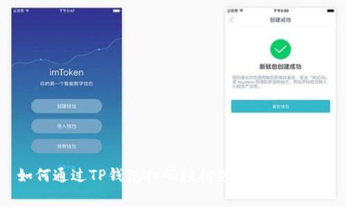 如何通过TP钱包扫码轻松领取消费空投？