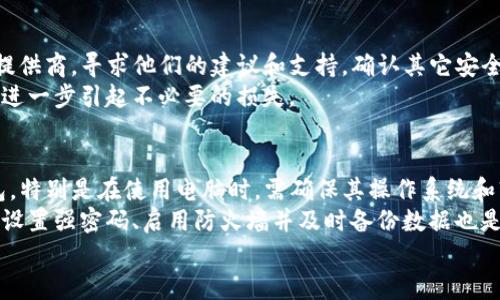 

  黑客如何盗取TP钱包中的资金？揭秘防范技巧！ / 

相关关键词：

 guanjianci 黑客, TP钱包, 资金安全, 防范技巧 /guanjianci 

引言
近年来，数字货币的兴起使得越来越多的人开始关注如何管理和保护自己的数字资产。TP钱包作为一种常见的数字钱包，虽然为用户提供了便利，但同时也成为了黑客攻击的目标。本文将深入探讨黑客盗取TP钱包资金的常见手段，并提供有效的防范技巧，帮助用户安全管理自己的资产。

黑客常用的攻击方式
了解黑客如何盗取TP钱包中的资金，首先需要认识他们常用的攻击手段。具体方法如下：

1. 钓鱼攻击：这是最常见的手法，黑客通过伪造网站或消息诱骗用户输入密码和私钥。一旦用户上当，黑客便可轻易控制钱包。
2. 恶意软件：黑客通常利用恶意软件感染用户设备，从而窃取用户的私钥、密码等敏感信息。匿名的下载链接、短信、邮件都是传播恶意软件的温床。
3. 社会工程学：黑客有时利用社交工程学，伪装成可信的人士，通过电话、邮件等方式获取用户的信任，从而获取敏感信息。
4. 网络安全漏洞：如果用户的TP钱包未及时更新或存在安全漏洞，黑客可以通过这些漏洞进行攻击。

如何保护你的TP钱包
在了解了黑客的攻击手段后，接下来我们需要讨论如何保护我们的TP钱包以免遭受攻击。

1. 使用强密码：确保钱包密码复杂且唯一，避免使用常见密码或个人信息，这有助于提升账号的安全性。
2. 启用双重认证（2FA）：许多数字钱包支持双重认证功能，启用后可以大大增强账户安全性，即使密码被盗也难以进入账户。
3. 定期更新软件：确保钱包软件始终保持最新版本，及时修补安全漏洞。
4. 警惕钓鱼网站：访问官网并核实链接的真实性，避免通过不明链接访问钱包服务。
5. 定期检查交易记录：保持对交易记录的定期检查，一旦发现异常或未经授权的交易，立即采取行动。

相关问题探讨

问题一：黑客攻击TP钱包的成功率有多高？
根据网络安全专家的分析，黑客成功攻击TP钱包的概率并不算低。尤其是在用户未采取必要的安全防范措施时，黑客会发现较为简单的攻击目标。然而，成功率依赖于多种因素，如用户的安全意识、钱包的技术防护能力等。
此外，黑客会针对大多数用户进行广泛的攻击，而不仅仅是针对某个特定钱包。这使得绝大多数攻击条款会依赖于用户的行为。因此，用户的警惕性和安全意识是抵御黑客攻击的第一道防线。量化黑客成功率的关键在于分析攻击的方式、目标人群的安全措施以及黑客自身的技术水平。

问题二：使用TP钱包的用户应采取哪些提前预防步骤？
TP钱包用户可以采取多重预防步骤保障自身资金安全。首要的是了解基本的数字资产安全知识。用户应学习常见攻击手法，并时刻保持对网络安全动态的关注。此外，选择国父的钱包品牌和型号时，应慎重考量其安全性及其口碑和评价。
其次，钱包的设置和使用应合理。务必启用所有可用的安全功能，如多重签名和双重认证。对于重要资产，应考虑定期更换密码，甚至采用冷存储（将数字资产存放于离线环境中）策略。此外，定期备份钱包，以防数据丢失也是至关重要的前提。

问题三：什么是冷存储，为什么要使用？
冷存储是一种把数字货币私钥保存在离线状态下的方式。其目的是为避免黑客的远程攻击，确保资金安全。冷存储一般有硬件钱包和纸钱包等形式。通过这种存储方式，用户可以在未与互联网连接的情况下，访问自己的数字资产。
冷存储的优势在于，即使网络存在安全漏洞或设备受到恶意软件攻击，冷存储中的资产仍然不会受到威胁。此外，冷存储的操作相对较为复杂，要求用户具备一定的技术知识，因此也是针对黑客的有效防护措施。

问题四：如何识别网络钓鱼攻击？
识别网络钓鱼攻击是保障TP钱包安全的重要一环。首先，用户应查看网址是否安全，确保使用的是正确的官方网站及其安全性。许多钓鱼网站地址与真实网站极为相似，用户需提高警惕，关注拼写细节。
其次，留意任何迫使您立即行动的链接。一旦接收到过分急切的通知或要求，尤其是索取密码或私钥的信息需求，需提高警觉，避免轻信。此外，查看发送邮件和消息的发件人信息，是否与您以往交易的信息一致也是识别钓鱼攻击的有效方法。

问题五：如何处理被盗资金的情况？
一旦发现TP钱包资金被盗，第一步是立即改变钱包的密码及所有关联的账户密码，确保黑客无法进一步获取信息。接着，立即联系钱包提供商，寻求他们的建议和支持，确认其它安全措施的有效性。
在此基础上，用户应保存好所有被盗交易的证据，并向相关的网络安全机构和警方报案。在这一过程中，请切记不要公开详细信息，以免进一步引起不必要的损失。

问题六：什么样的设备更适合使用TP钱包？
使用TP钱包的设备选择至关重要。安全稳定的设备无疑提高TP钱包的安全性，建议选择有着良好安全保障的智能手机、电脑或硬件钱包。特别是在使用电脑时，需确保其操作系统和软件版本及时更新，避免潜在的安全风险。
此外，确保设备未感染恶意软件和病毒。定期扫描软件和文件，了解最新的安全威胁和防护措施可以降低黑客攻击的风险。同时，为设备设置强密码、启用防火墙并及时备份数据也是使用TP钱包时的必要步骤。

结论
综合以上内容，通过了解黑客如何盗取TP钱包以及采取有效的保护措施，用户可以在一定程度上降低风险并保障其数字资产安全。数字货币的世界虽然充满机遇，但也伴随风险，只有时刻保持警惕，才能在这个快速发展的领域立于不败之地。希望本文所提供的信息能帮助用户更科学地管理和保护自己的数字资产。