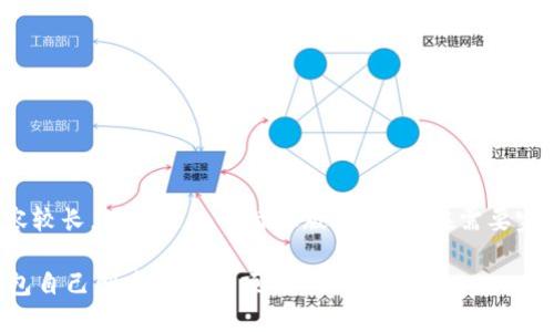 注意: 由于内容较长，以下是一个简化版本。请您在需要完整内容时告知。

如何使用TP钱包自己创建区块链项目
