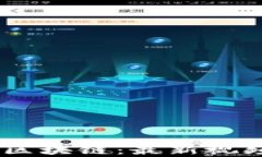 zięait探索曹锋区块链：最新视频解读与趋势分析