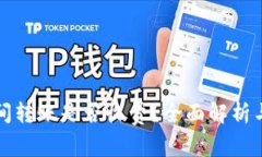 TP钱包之间转账是否收费？全面解析与常见问题