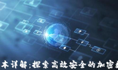 
TP钱包Pro版本详解：探索高效安全的加密数字资产管理