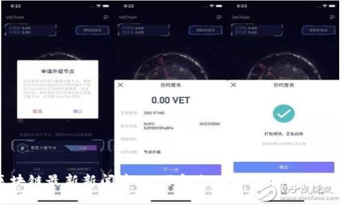 区块链最新新闻中心：了解行业动态与未来趋势
