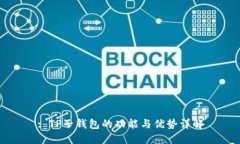 : TP子钱包的功能与优势详解