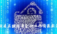 思考一个且的优质区块链黄金今日行情最新消息