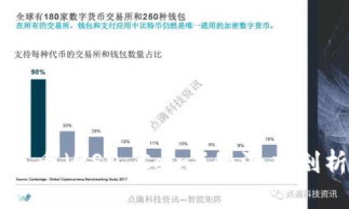 区块链与美币币（USD Coin）的深度剖析与关系探讨