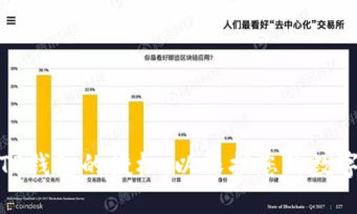 如何清除TP钱包的授权，以保护您的数字资产安全