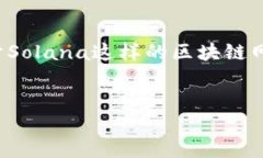 思考一个且的  在区块链技术日益普及的当下，用