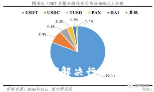 区块链虚拟币如何解决行业痛点与实际应用