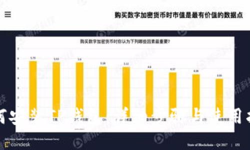 如何安装TP钱包：详细步骤与使用指南