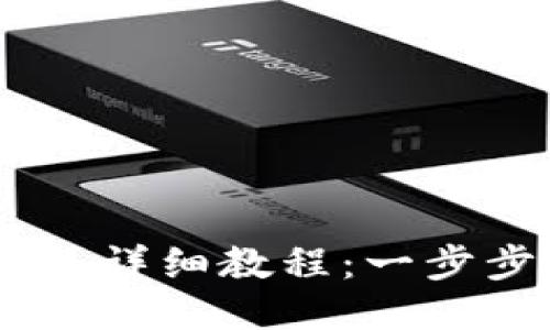 优质
CREO绑定TP钱包详细教程：一步步教你轻松实现