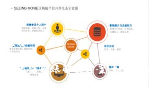 思考一个且的优质

TP钱包余额不足无法转账解决方案：如何快速充值和转账