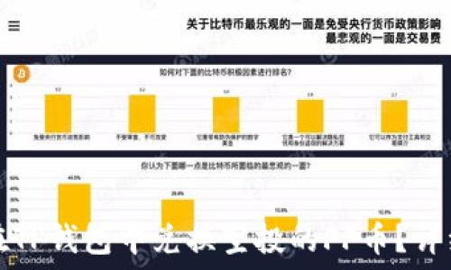   
如何在TP钱包中兑换空投的FF币？详细指南