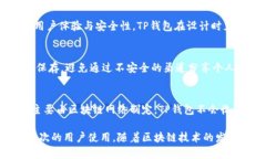   TP钱包评测：安全性与实