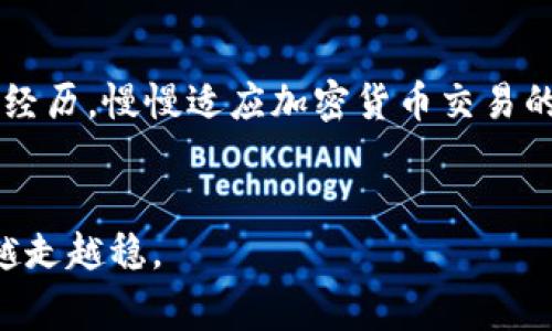    如何将BNB提到TP钱包：详细步骤与注意事项  / 

 guanjianci  BNB, TP钱包, 加密货币, 转账过程  /guanjianci 

 引言 
 在如今的数字货币时代，越来越多的用户开始关注如何管理和存储他们的加密资产。BNB（币安币）作为一种重要的加密货币，许多人选择将其存储在安全的钱包中。TP钱包是一款功能强大的数字货币钱包，支持多种加密资产的存储和交易。那么，如何将BNB提到TP钱包呢？本文将为您详细介绍这一过程，并讨论一些注意事项。

 第一步骤：创建TP钱包 
 在进行任何资产转账之前，首先需要确保您已成功创建TP钱包。您可以在手机应用商店搜索并下载TP钱包应用。安装完成后，打开应用，按照指引进行注册。

 注册过程中，你需要设置密码，并按照指示保存好助记词。助记词非常重要，它是您钱包的安全保障。任何人只要拥有您的助记词，就可以访问您的钱包，因此一定要妥善保管。

 创建完成后，您将进入钱包的主界面。在这个界面中，您可以看到多种数字资产的选项，包括BNB。

 第二步骤：找到BNB的接收地址 
 在您的TP钱包中，找到BNB的选项。通常，您会在主界面或资产管理页面找到此选项。在选择BNB后，点击“接收”按钮。系统将显示您的BNB接收地址。这是您在币安交易所提币时需要用到的地址。

 重要的是一定要确保您复制的是BNB的接收地址，而不是其他币种的地址。不同币种的接收地址是不同的，发送错误的地址可能导致资产损失。

 第三步骤：登录币安账户 
 在找到BNB接收地址后，您需要登录您的币安账户。打开币安网站或应用程序，输入您的账户信息，完成身份验证后进入账户首页。

 登录后，找到“钱包”或“资金管理”选项，选择“提币”。在提币页面，选择BNB作为您要提取的币种，并粘贴之前复制的TP钱包的接收地址。

 第四步骤：输入转账金额与确认 
 在提币页面中，您需要输入您希望提取的BNB数量。根据您的需求输入相应数字，特别注意 verificar提取的BNB数量是否在您账户的可用余额之内。

 输入完毕后，仔细核对接收地址和提取金额，确认无误后，提交提取请求。根据币安的规定，您可能需要依据安全验证程序来确认您的转账请求。

 第五步骤：等待确认并查看状态 
 提币请求提交成功后，您需要等待确认。根据网络的处理速度，转账时间可能会有所不同。通常，BNB在网络繁忙时可能会需要更长的时间才能到达您的TP钱包。

 在BNB转账过程中，您可以在币安提供的交易记录中查看您的提币状态。当交易状态显示为“已完成”，您可以回到TP钱包中查看您的BNB是否已经到账。

 注意事项 
 在提币及转账过程中，有几个重要的注意事项：
ul
    li 确保提币地址的准确性：任何一个字符的错误都可能导致资产的永久损失。/li
    li 留意平台费用：不同的交易所和钱包对提币的收费标准有所不同，确保对费用有充分的了解。/li
    li 定期备份助记词：助记词是您钱包安全的最后保障，定期备份并妥善保管是非常重要的。/li
/ul

 相关问答 
 问题一：BNB是什么？有什么用途？ 
 BNB（币安币）是由币安交易所推出的原生加密货币。最初，BNB的主要用途是为币安交易所的交易手续费提供折扣。随着时间的推移，BNB的功能已不仅限于此，还可以用于参与币安的其他产品，如币安链上的DEX（去中心化交易所）、支付手续费、购买各种商品和服务等。BNB在加密货币市场的流通性和认知度不断提升，成为众多用户投资和交易的一种热门选择。

 问题二：TP钱包的安全性如何？ 
 TP钱包作为一款移动端钱包，提供了多重安全措施。在创建钱包时，用户需设置强密码并保存助记词。此外，TP钱包支持生物识别登录功能，例如指纹识别或面部识别，增加了整体安全性。用户在选择使用TP钱包时，需要牢记定期更新安全措施并提升自己的安全意识，以防范潜在的安全风险。

 问题三：如何确保你的BNB安全？ 
 确保BNB安全的最佳方式是将其存储在可信赖的钱包中，并使用安全的密码保护。定期备份助记词，并注意不要在公共场合或不安全的网络环境中操作。此外，用户还可以考虑盒子、硬件钱包等冷钱包来存储较大金额的BNB，以提升安全性。 

 问题四：TP钱包支持哪些币种？ 
 TP钱包支持多种加密货币，包括但不限于比特币、以太坊、BNB等主流币种。此外，由于TP钱包不断更新和扩展功能，还支持一些小众币和代币。用户可以在钱包的资产管理页面查看支持的所有币种，并随时进行管理和转账。 

 问题五：提币速度如何？影响因素是什么？ 
 提币速度通常会根据区块链网络的拥堵情况而有所不同。若网络高峰期，交易确认时间可能会延长。清晰的网络状态和手续费设置也会影响提币的速度。通常情况下，正常情况下BNB在几分钟内可以到账，但在拥堵时可能需要更长时间。因此，在操作时多留一个宽裕的时间预期是明智的。

 问题六：对于新手用户，有什么建议？ 
 对于新手用户，了解使用加密货币钱包的基础知识非常重要。选择一个用户友好、安全性高的钱包，并仔细阅读操作说明。学习如何进行小额的转账和提币以提高自身经历，慢慢适应加密货币交易的节奏。同时，避免高风险的投资，逐步积累自己的投资经验。从小额投入开始，逐步了解市场动态和交易策略，以达到更好的投资效果。

 结语 
 将BNB提到TP钱包的过程并不复杂，但在每一步操作时都需谨慎小心，以保护自己的数字资产。希望本篇文章能帮助您更好地了解这一过程，并在加密货币的道路上越走越稳。